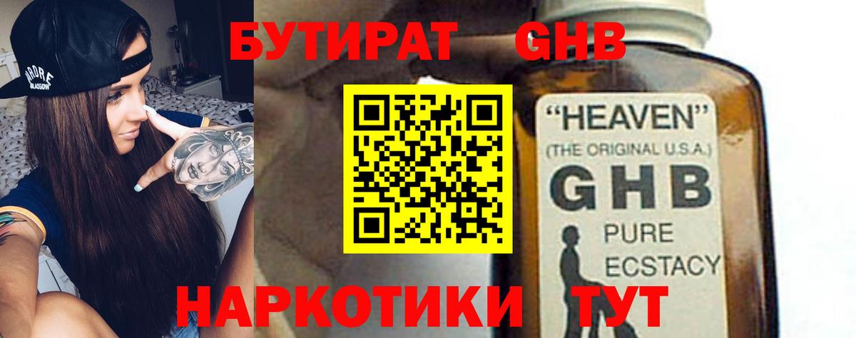 Бутират  Вход с VPN  Наро-Фоминск  Бутират оксана 