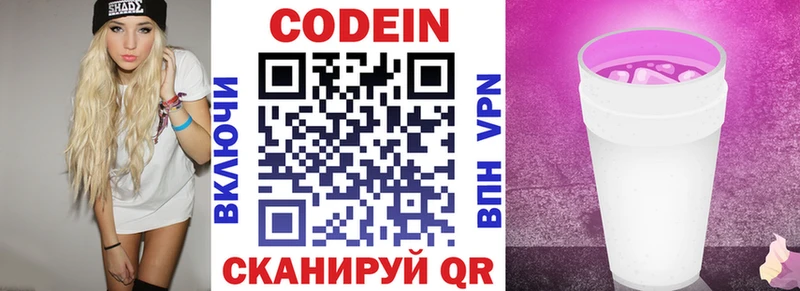 Кодеин Purple Drank  где найти   Наро-Фоминск 