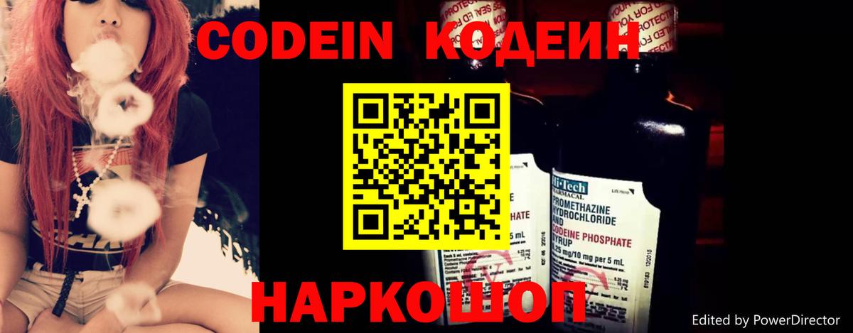 Кодеиновый сироп Lean Purple Drank Наро-Фоминск