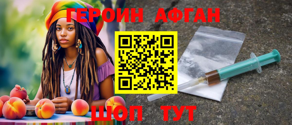 Героин белый Наро-Фоминск