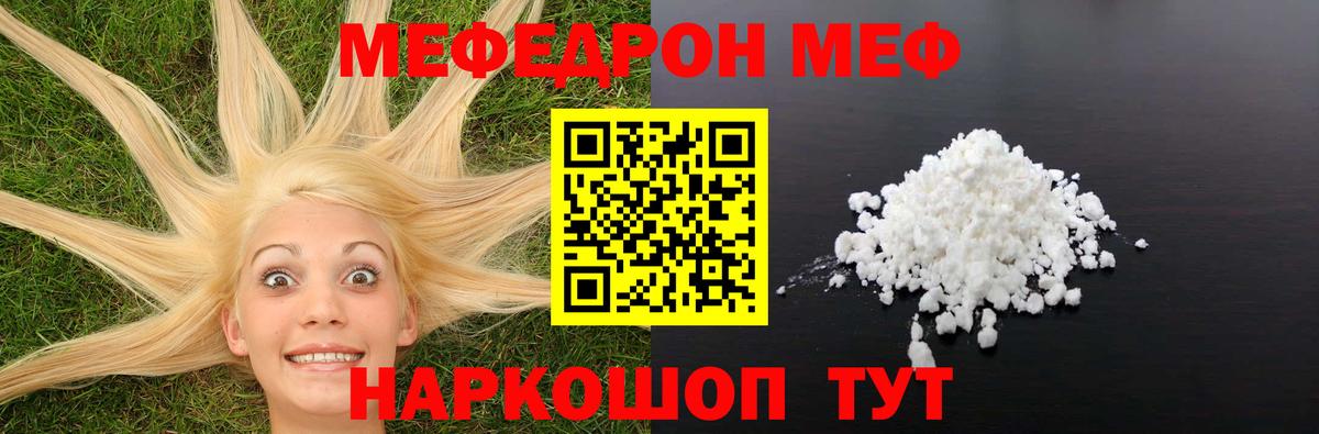 МЯУ-МЯУ кристаллы  Вход с VPN  Наро-Фоминск  Мефедрон  Меф VHQ 