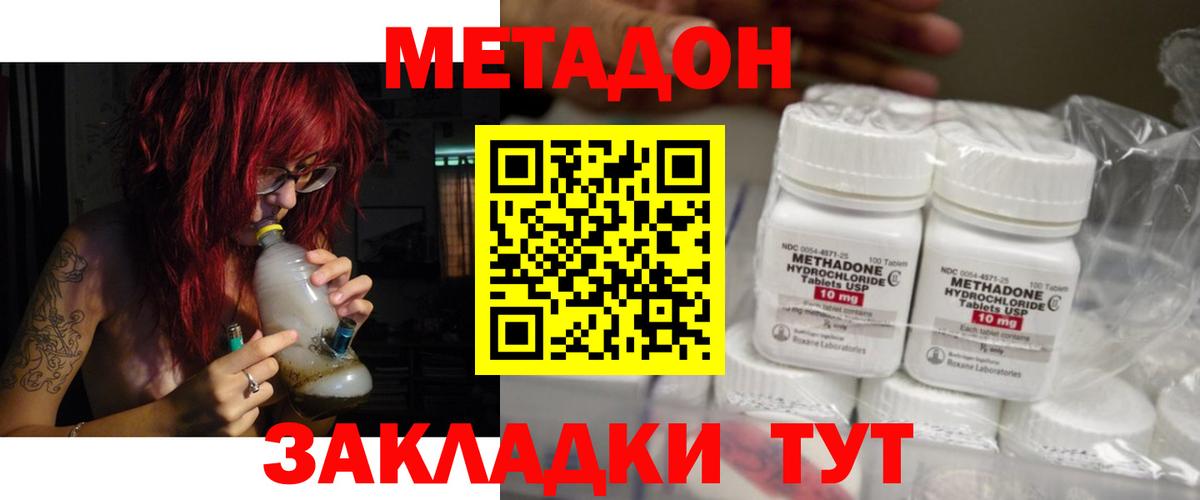 Метадон белоснежный  Вход с VPN  Метадон VHQ  Наро-Фоминск 