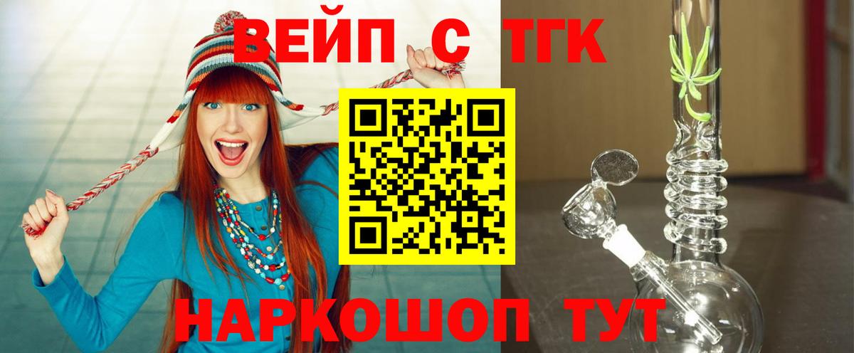 ТГК вейп Наро-Фоминск